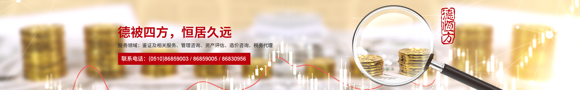 “新常態(tài)”下對審計委員會工作的六項建議-無錫德恒方會計師事務所有限公司